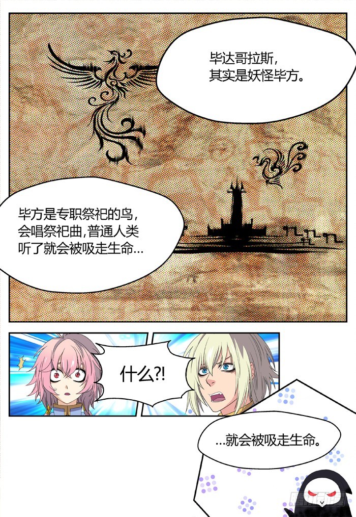 《烛天龙姬》黑暗祭歌（17） 第9页