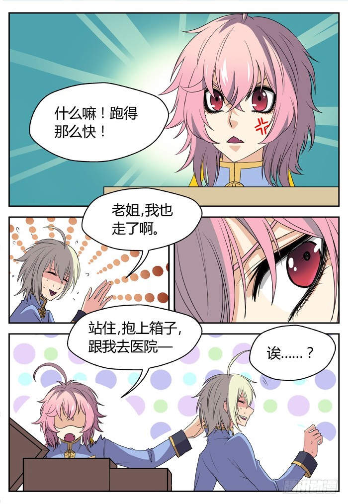 《烛天龙姬》黑暗祭歌（15） 第10页