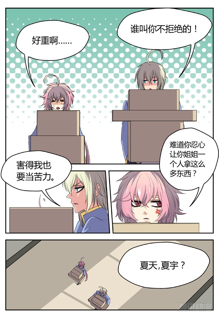 《烛天龙姬》黑暗祭歌（15） 第11页