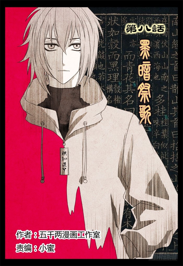 《烛天龙姬》黑暗祭歌（15） 第1页