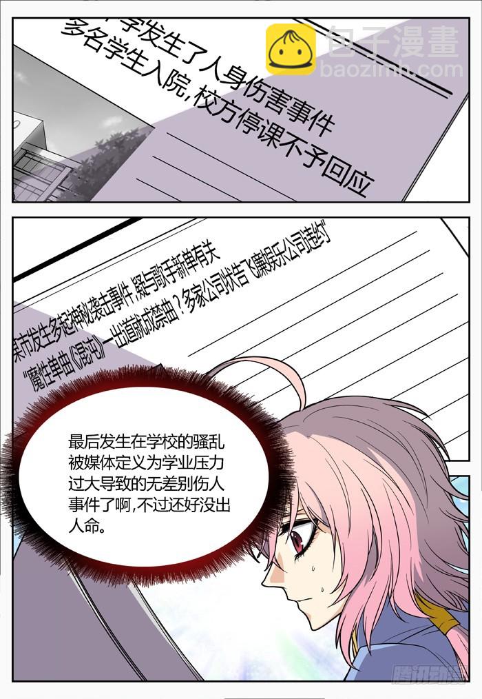 《烛天龙姬》黑暗祭歌（15） 第3页