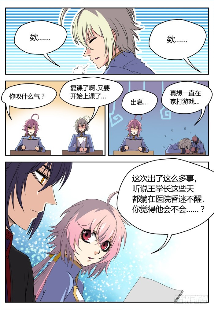 《烛天龙姬》黑暗祭歌（15） 第4页