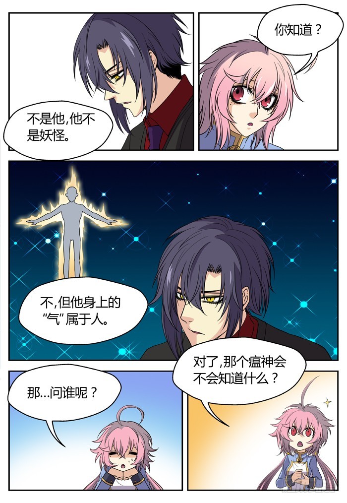 《烛天龙姬》黑暗祭歌（15） 第5页