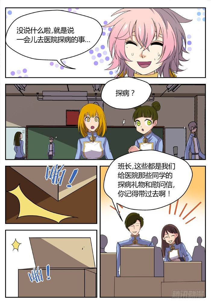 《烛天龙姬》黑暗祭歌（15） 第7页