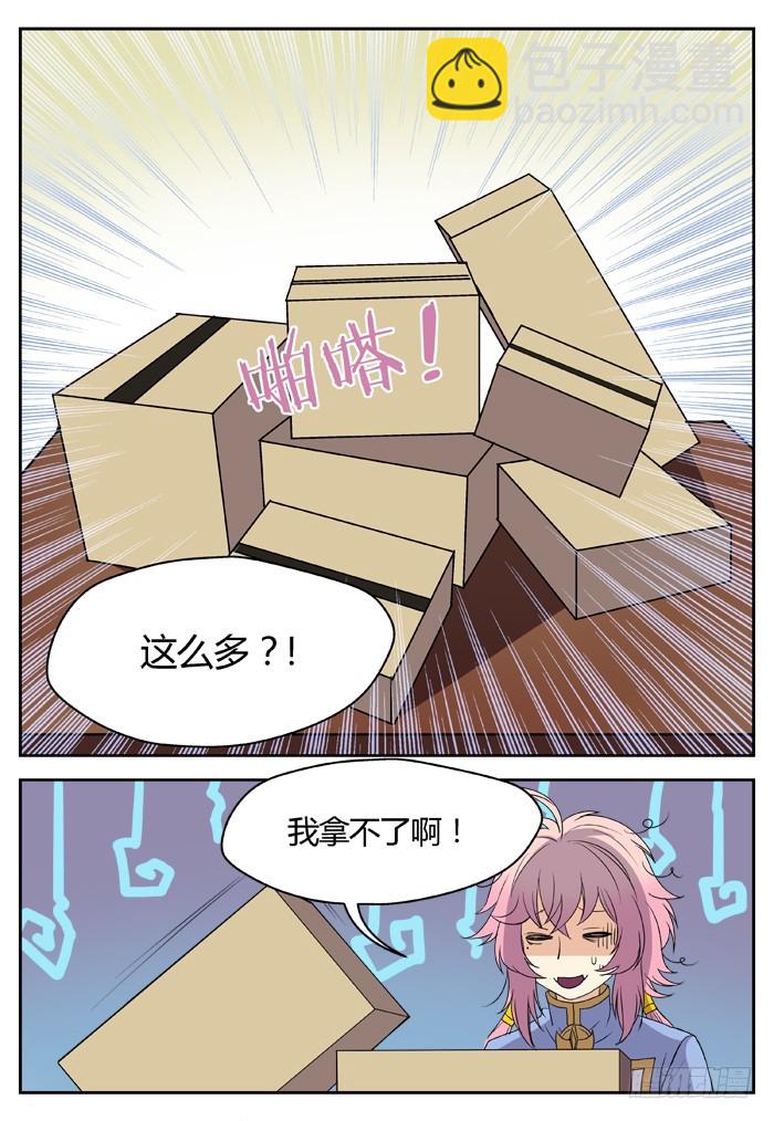 《烛天龙姬》黑暗祭歌（15） 第8页