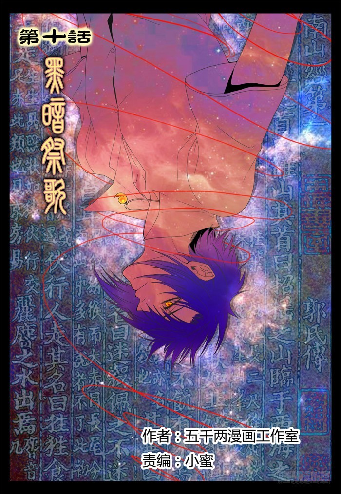 《烛天龙姬》黑暗祭歌（18） 第1页
