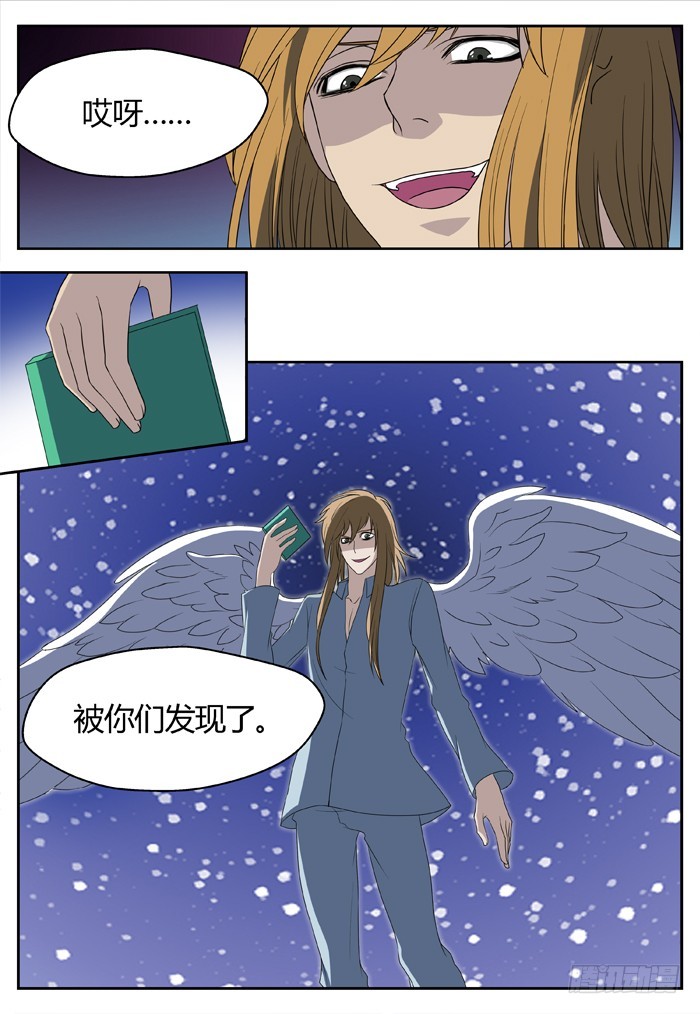 《烛天龙姬》黑暗祭歌（18） 第7页