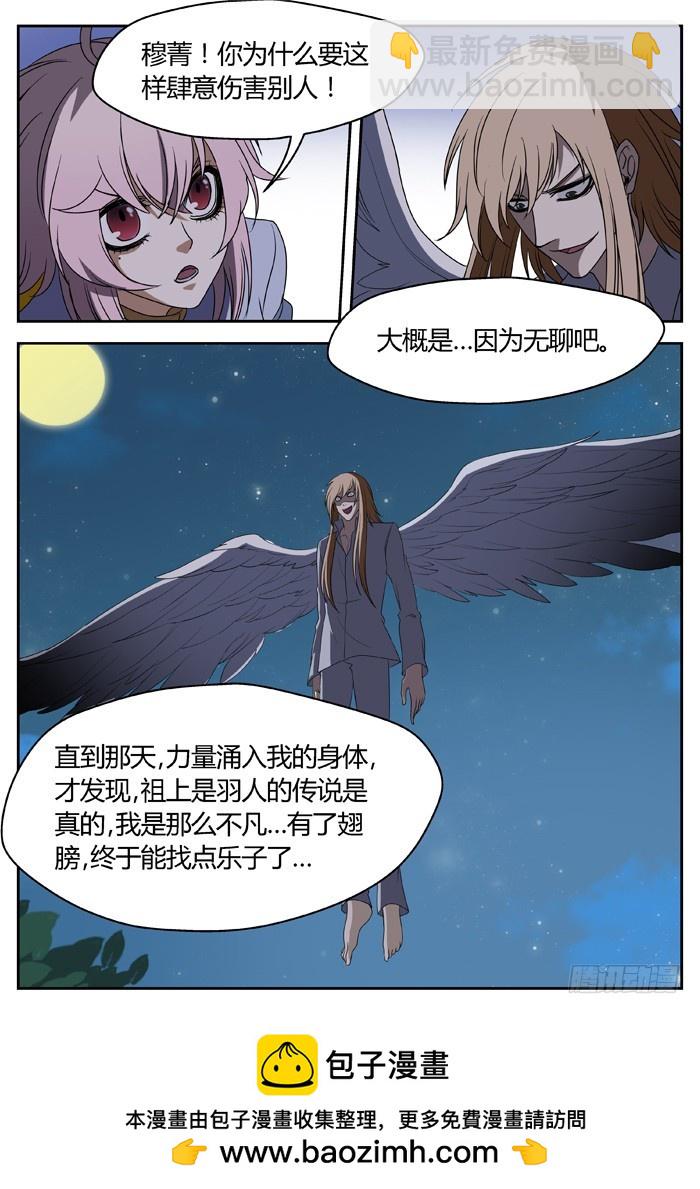《烛天龙姬》黑暗祭歌（18） 第8页