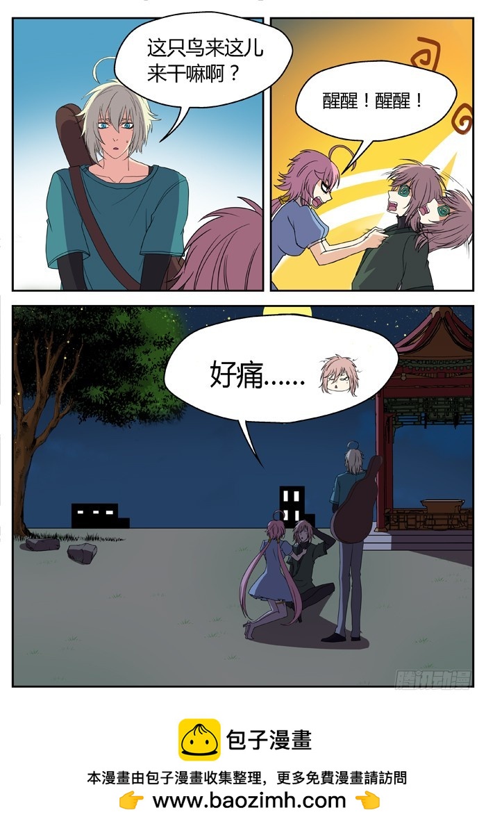 《烛天龙姬》黑暗祭歌（20） 第10页