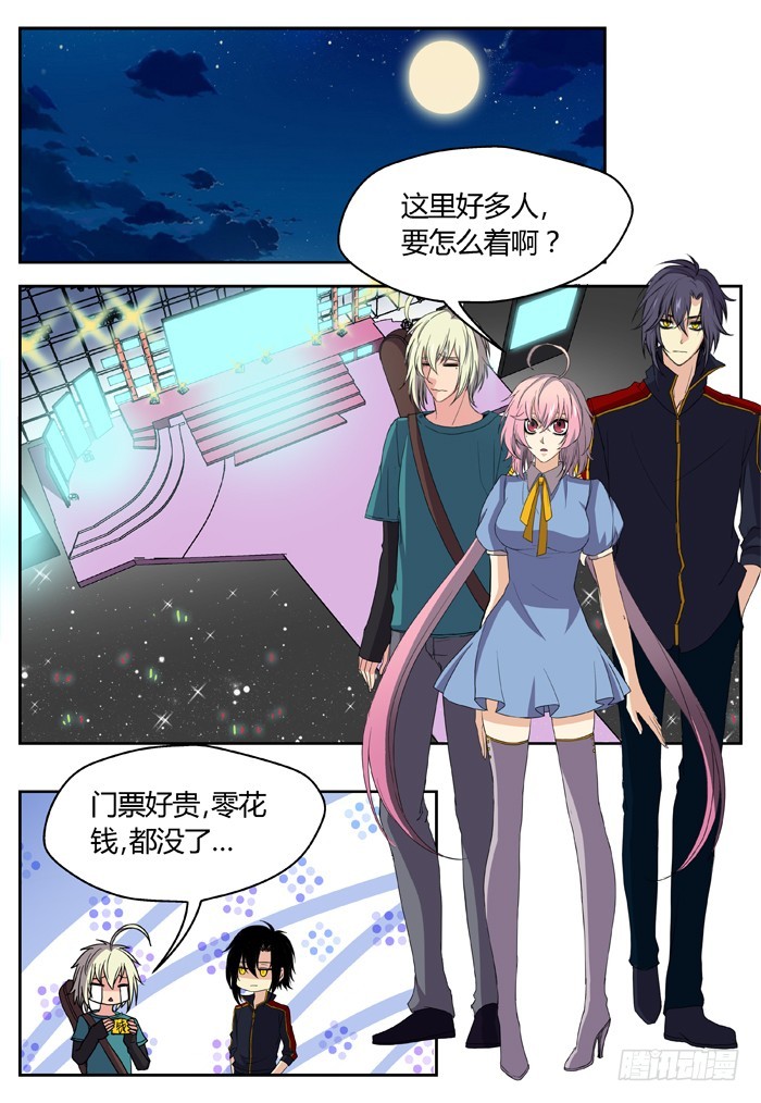 《烛天龙姬》黑暗祭歌（20） 第1页