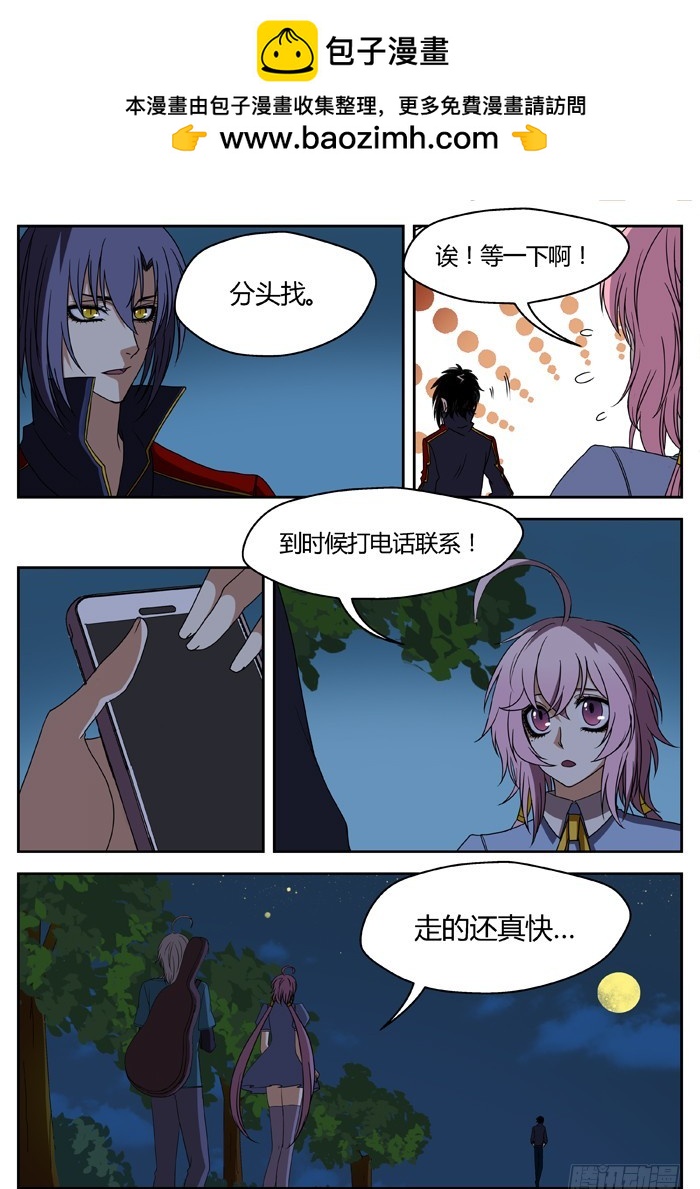《烛天龙姬》黑暗祭歌（20） 第2页