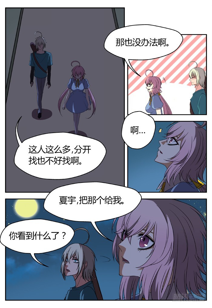 《烛天龙姬》黑暗祭歌（20） 第3页