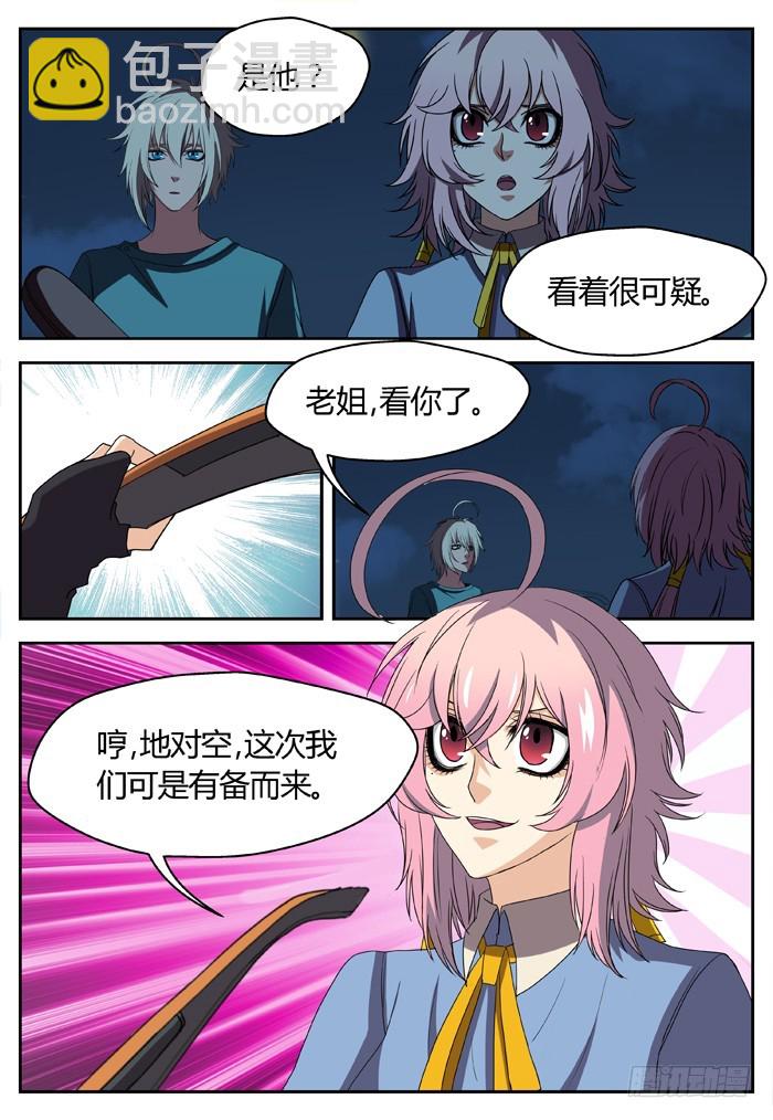 《烛天龙姬》黑暗祭歌（20） 第5页
