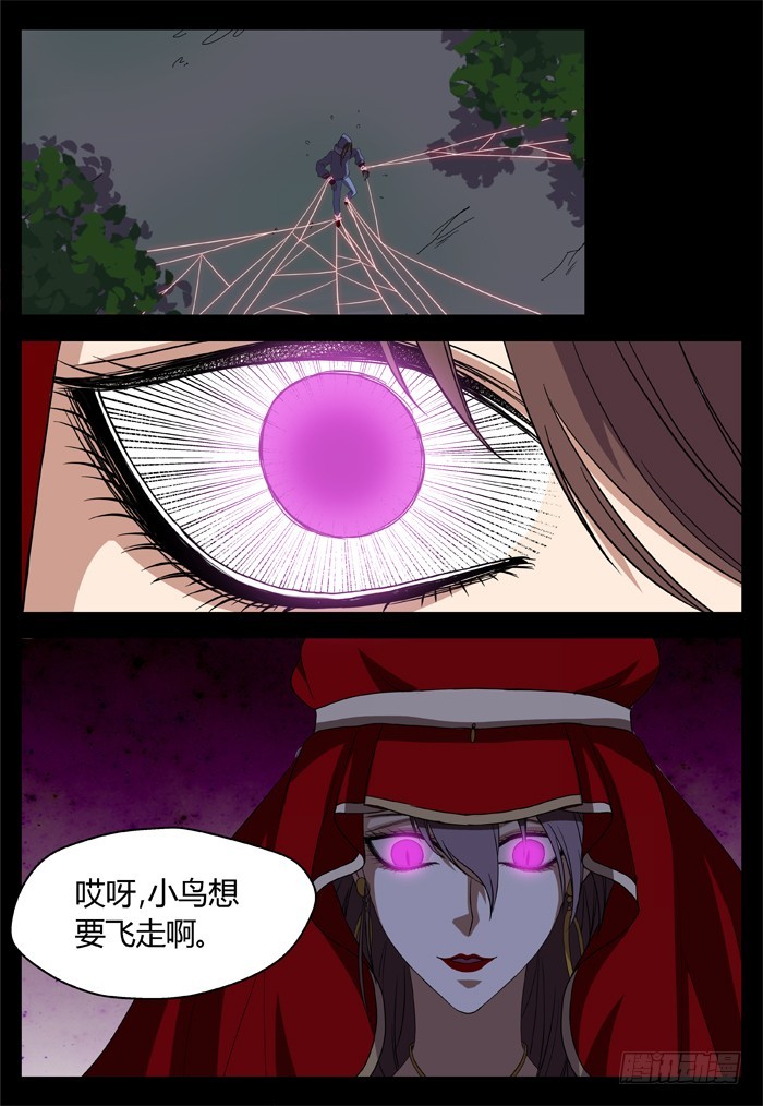 《烛天龙姬》黑暗祭歌（22） 第1页