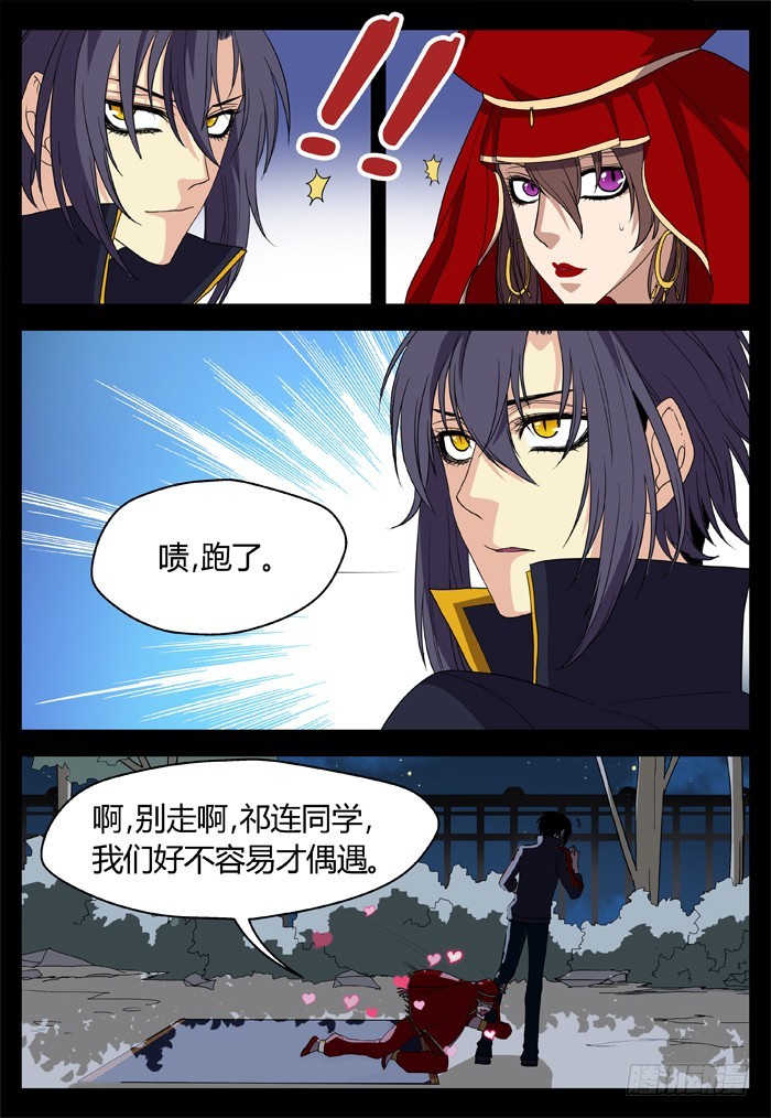《烛天龙姬》黑暗祭歌（22） 第4页