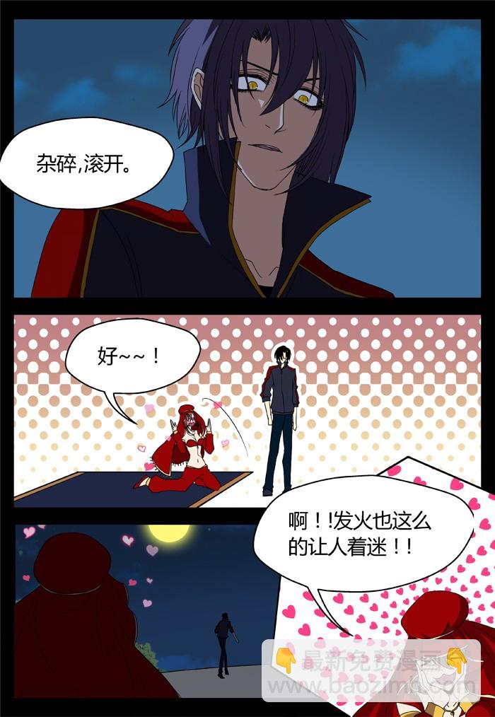 《烛天龙姬》黑暗祭歌（22） 第5页
