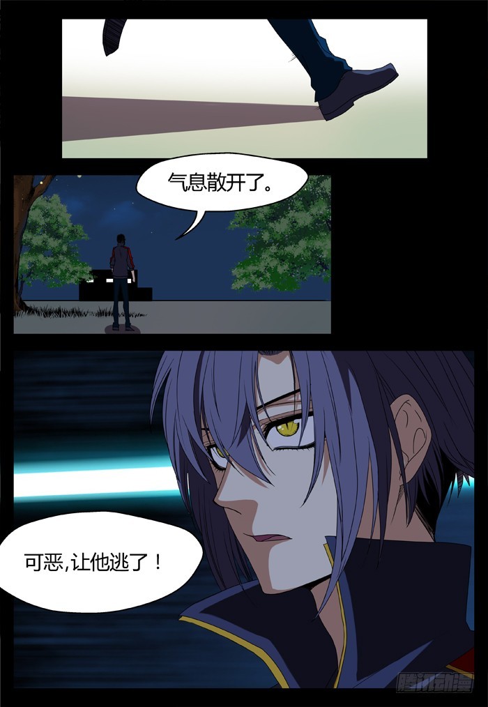 《烛天龙姬》黑暗祭歌（22） 第6页