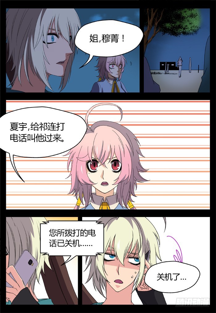 《烛天龙姬》黑暗祭歌（22） 第8页