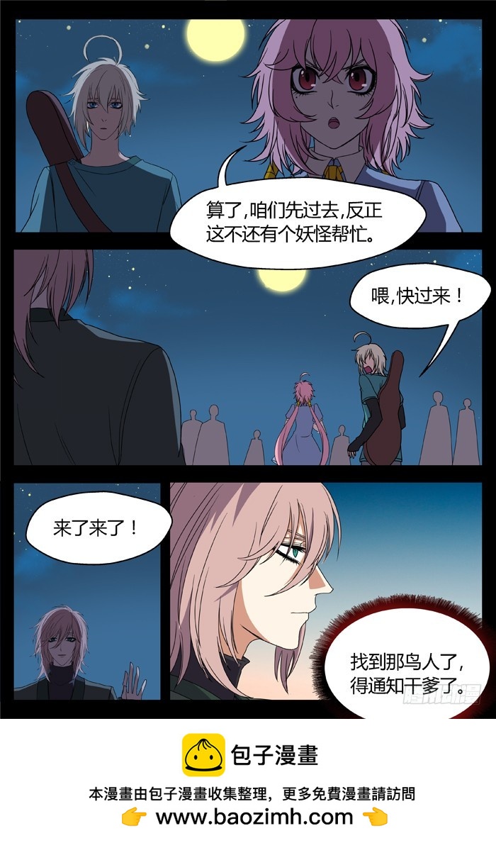 《烛天龙姬》黑暗祭歌（22） 第9页
