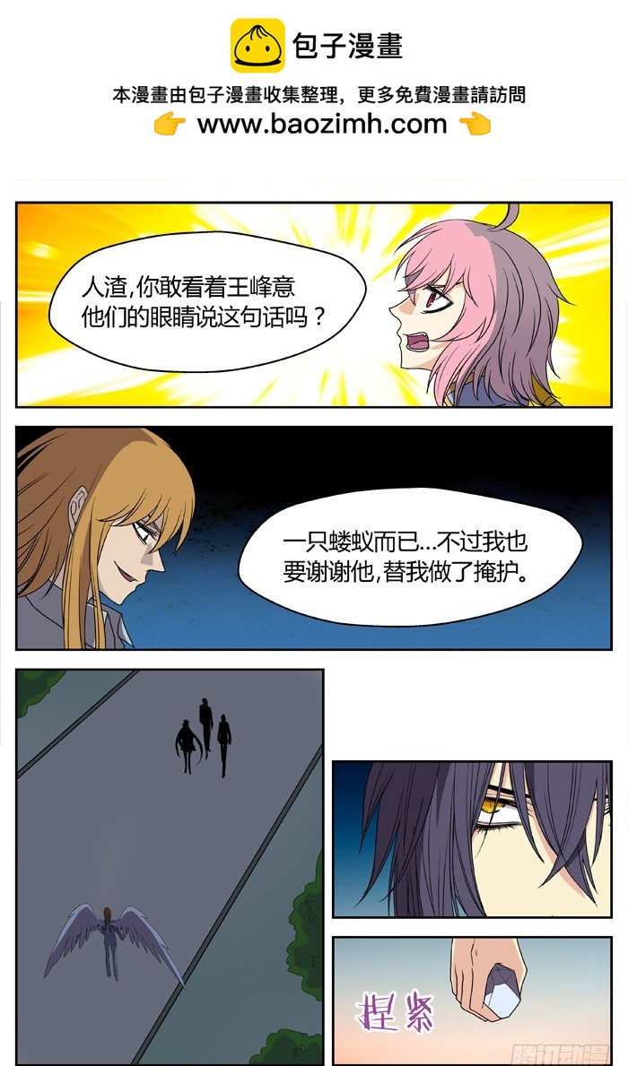 《烛天龙姬》黑暗祭歌（19） 第2页