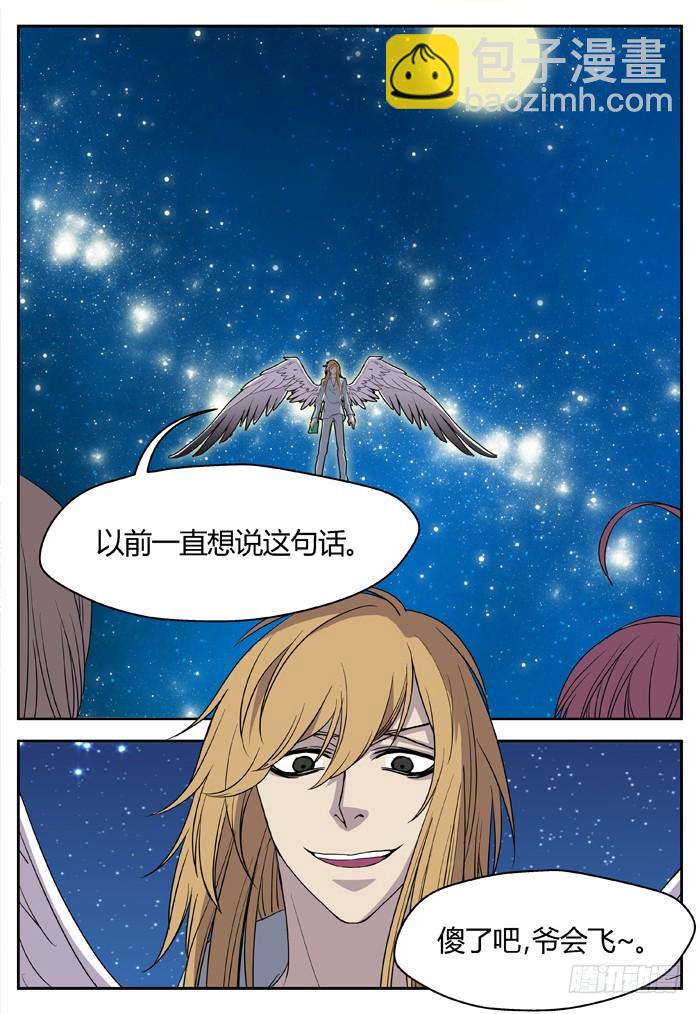 《烛天龙姬》黑暗祭歌（19） 第4页
