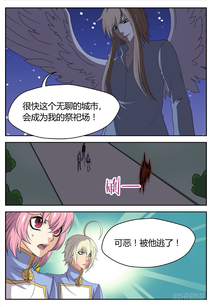 《烛天龙姬》黑暗祭歌（19） 第5页