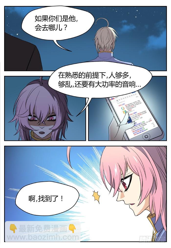 《烛天龙姬》黑暗祭歌（19） 第6页