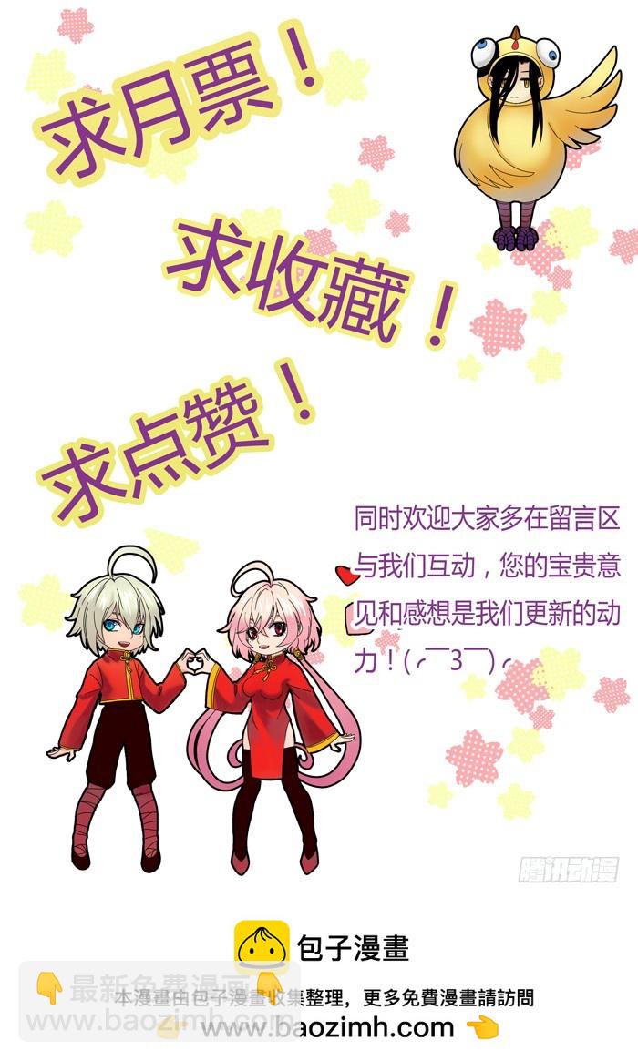 《烛天龙姬》黑暗祭歌（19） 第8页