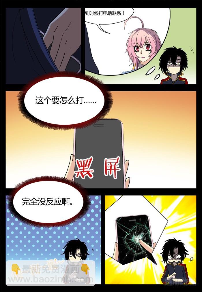 《烛天龙姬》黑暗祭歌（21） 第11页