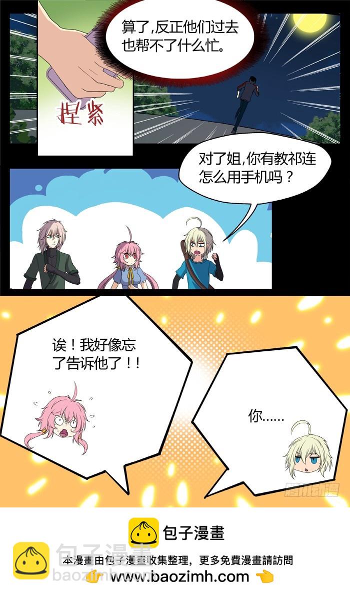 《烛天龙姬》黑暗祭歌（21） 第12页