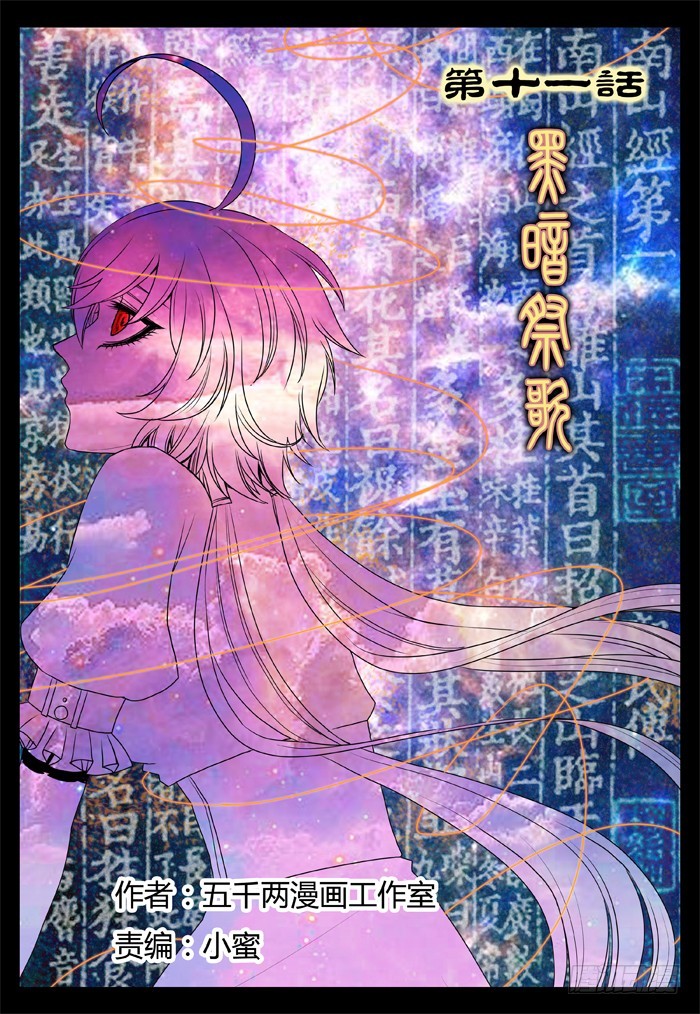 《烛天龙姬》黑暗祭歌（21） 第1页
