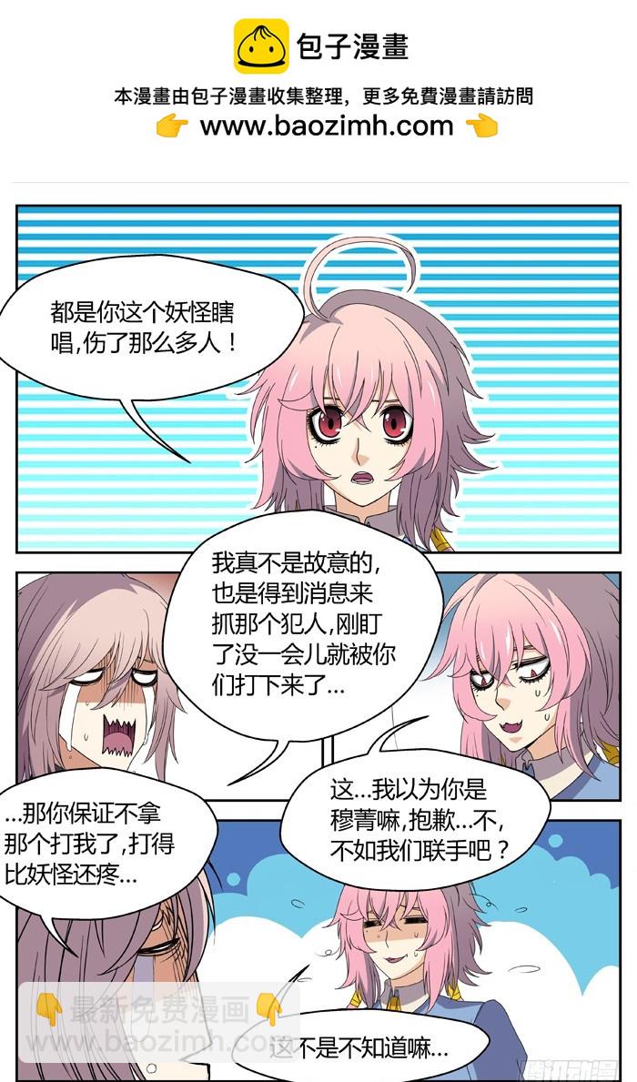 《烛天龙姬》黑暗祭歌（21） 第2页