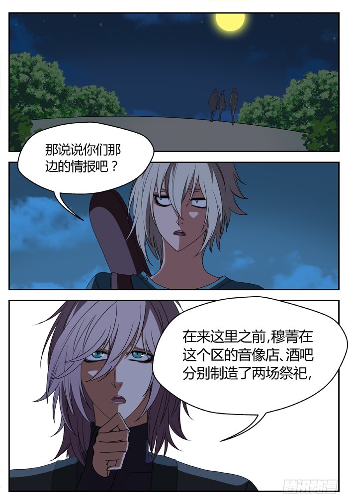 《烛天龙姬》黑暗祭歌（21） 第3页