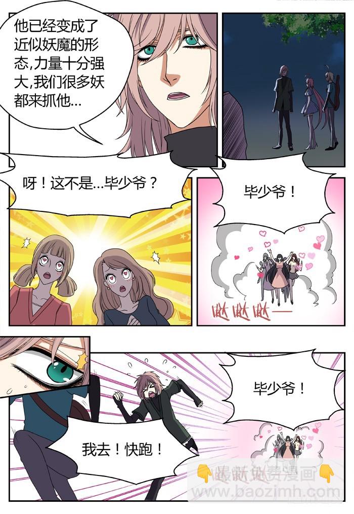 《烛天龙姬》黑暗祭歌（21） 第4页