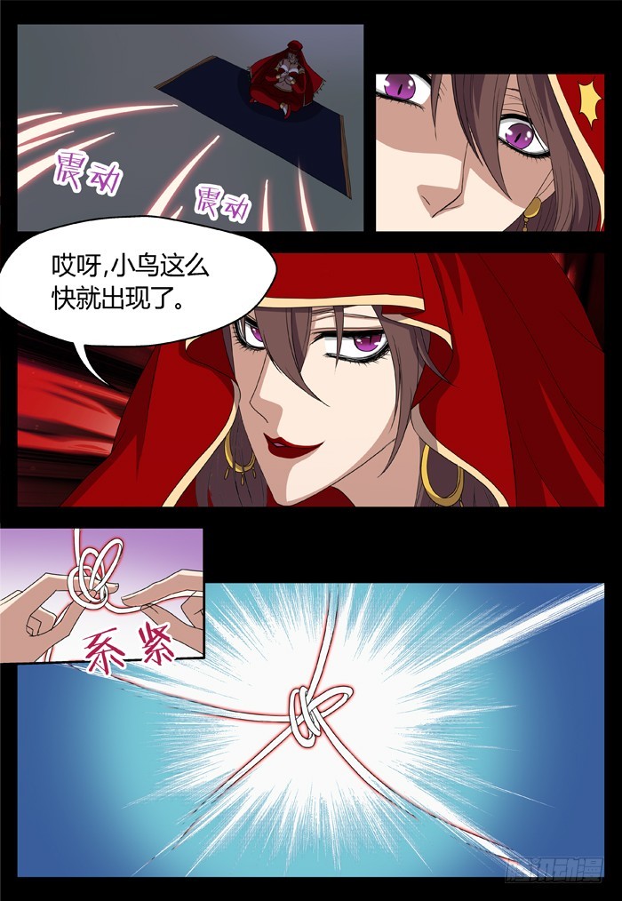 《烛天龙姬》黑暗祭歌（21） 第8页