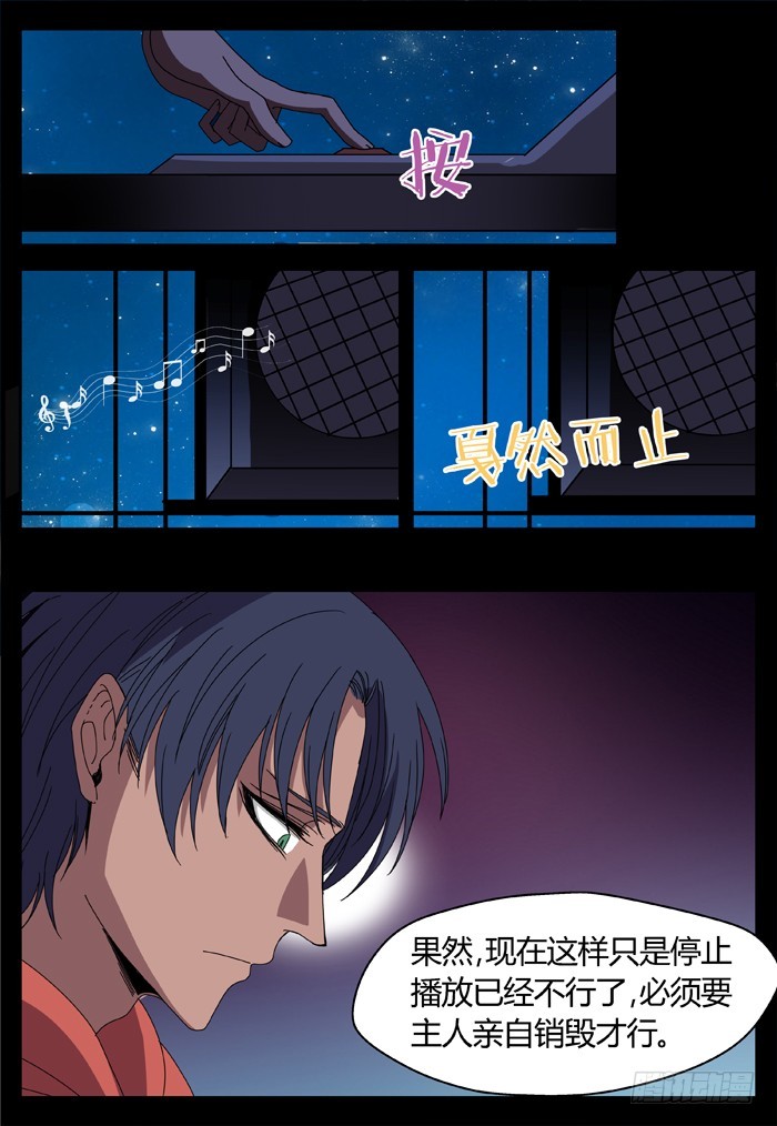 《烛天龙姬》黑暗祭歌（26） 第3页