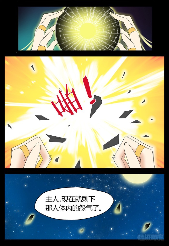 《烛天龙姬》黑暗祭歌（26） 第5页