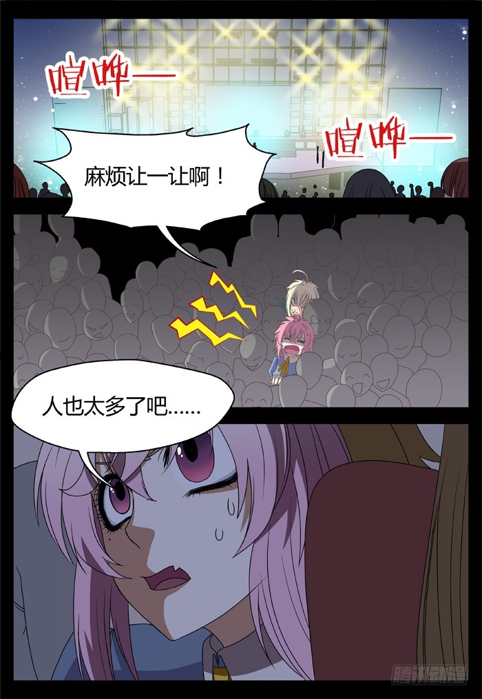 《烛天龙姬》黑暗祭歌（23） 第11页