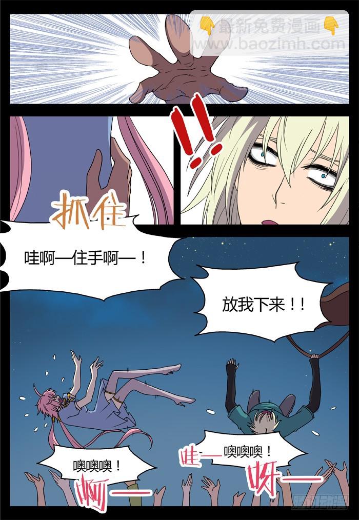 《烛天龙姬》黑暗祭歌（23） 第12页