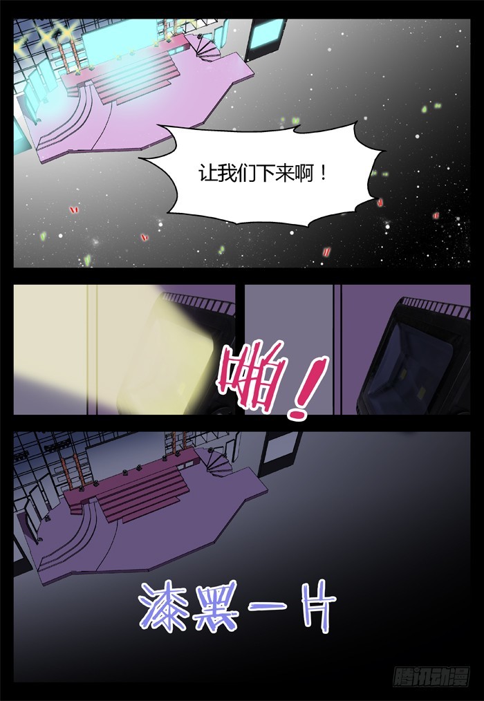 《烛天龙姬》黑暗祭歌（23） 第13页
