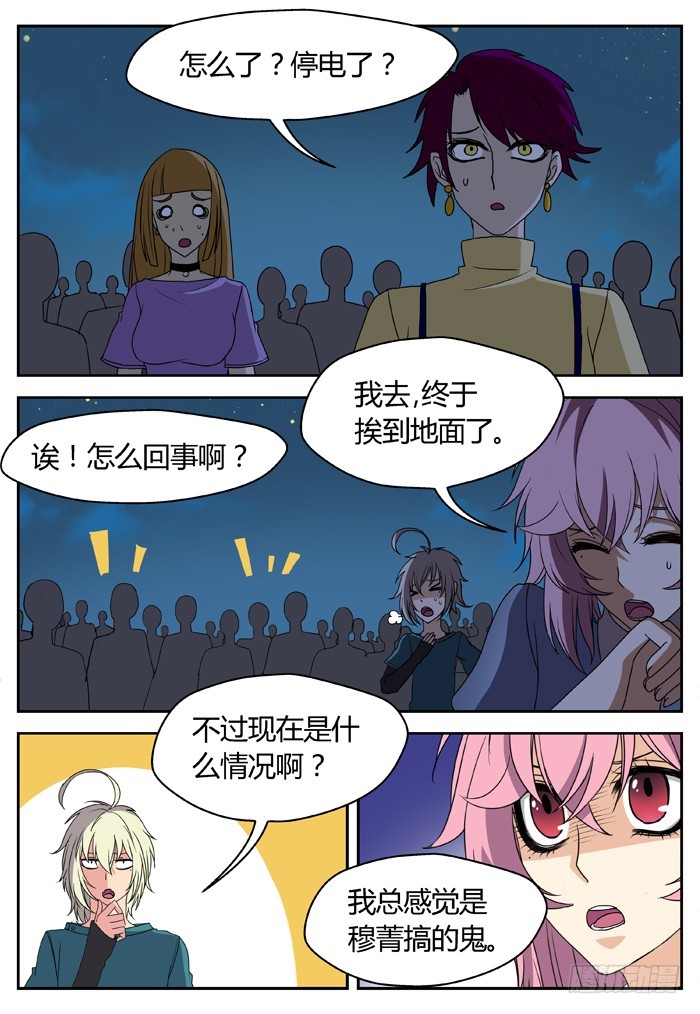 《烛天龙姬》黑暗祭歌（23） 第14页