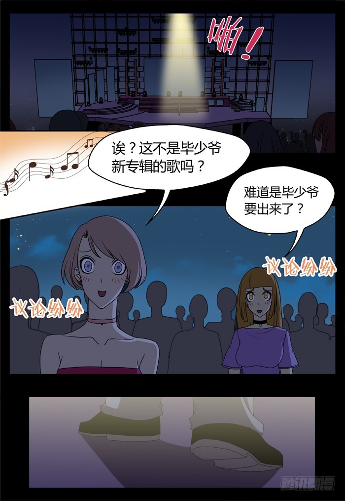 《烛天龙姬》黑暗祭歌（23） 第15页