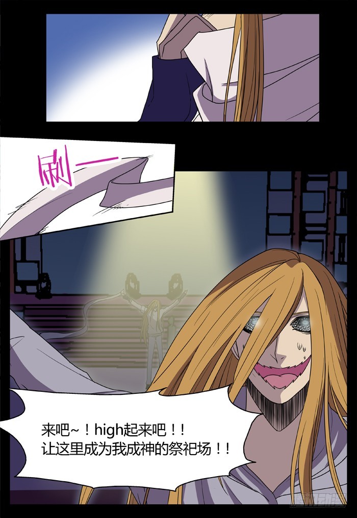 《烛天龙姬》黑暗祭歌（23） 第16页