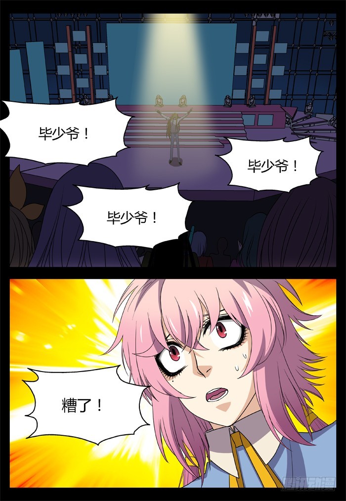 《烛天龙姬》黑暗祭歌（23） 第17页