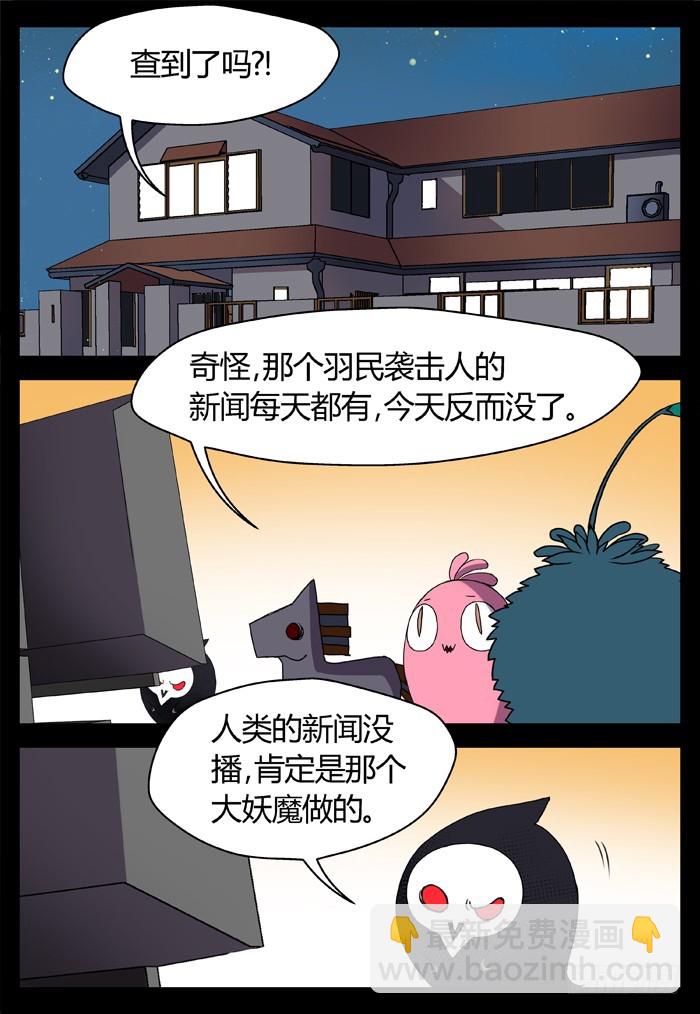 《烛天龙姬》黑暗祭歌（23） 第18页