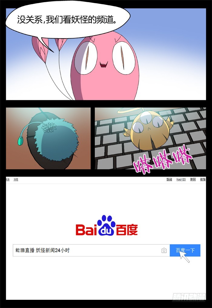 《烛天龙姬》黑暗祭歌（23） 第19页