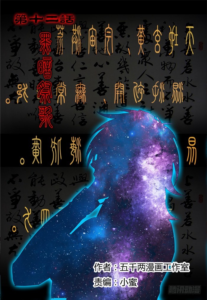 《烛天龙姬》黑暗祭歌（23） 第1页