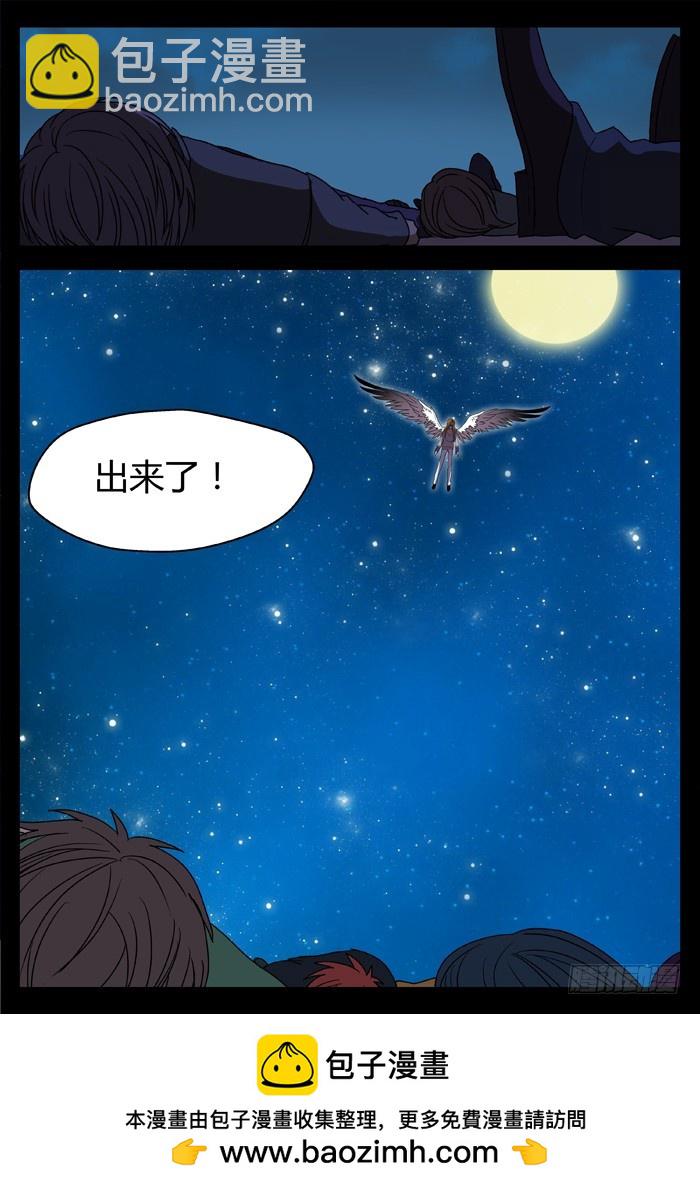 《烛天龙姬》黑暗祭歌（23） 第20页