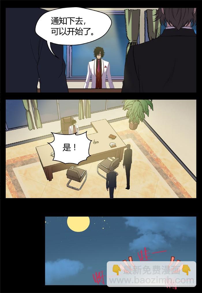 《烛天龙姬》黑暗祭歌（23） 第4页