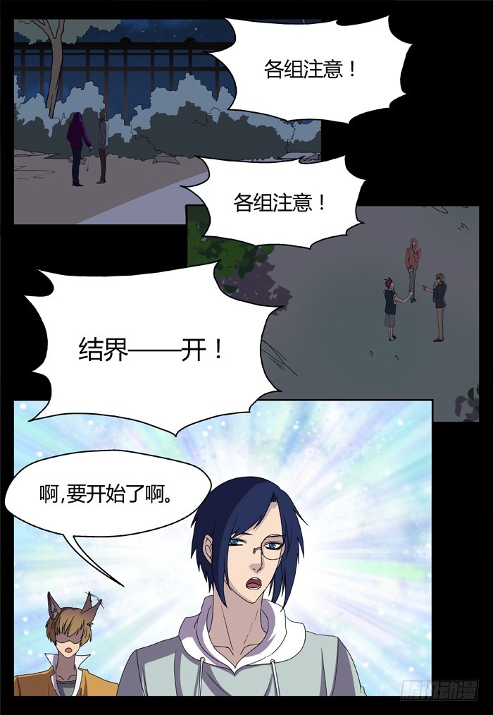 《烛天龙姬》黑暗祭歌（23） 第5页